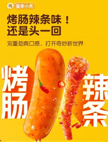 皇家小虎烤肠爆料视频,视频爆料背后的美味传奇  第1张